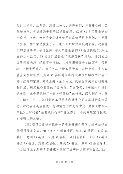 省计划生育协会理事会工作报告.docx