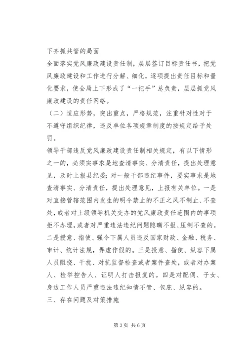 延河镇党风廉政建设工作调研报告 (3).docx