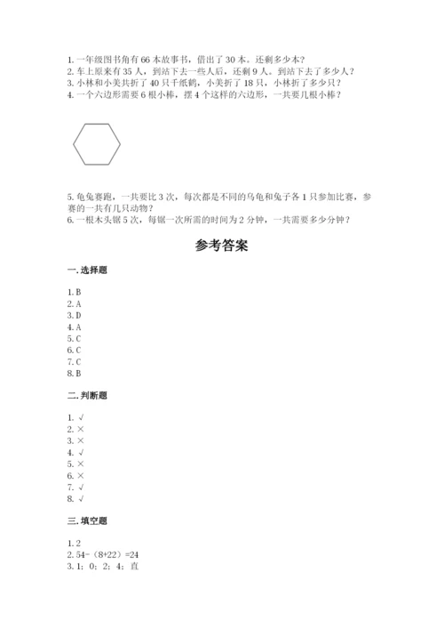 小学二年级上册数学期中测试卷含答案（精练）.docx