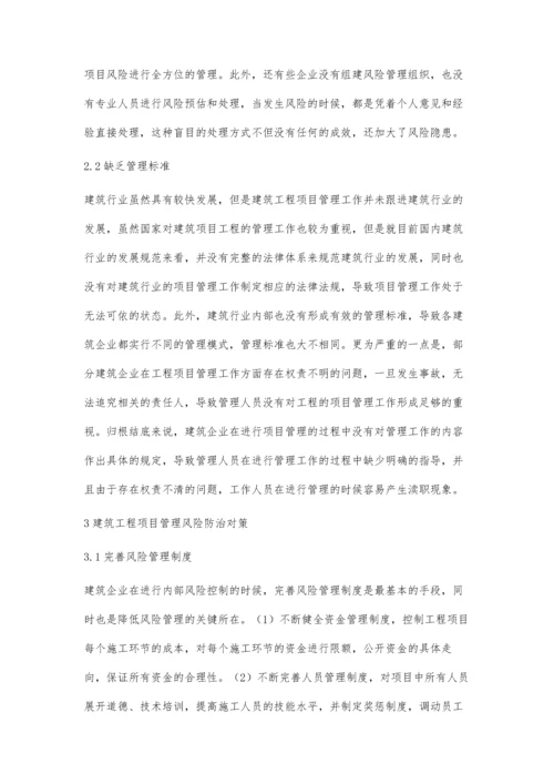 建筑管理中项目管理的重要性分析卢智霞.docx