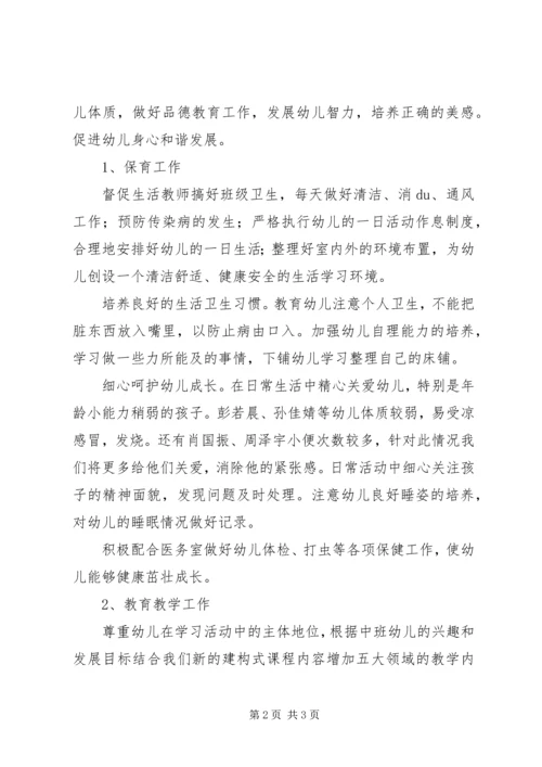 幼儿园班级年度工作计划范文.docx