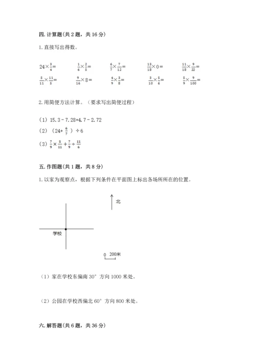 六年级上册数学期末测试卷附参考答案【突破训练】.docx