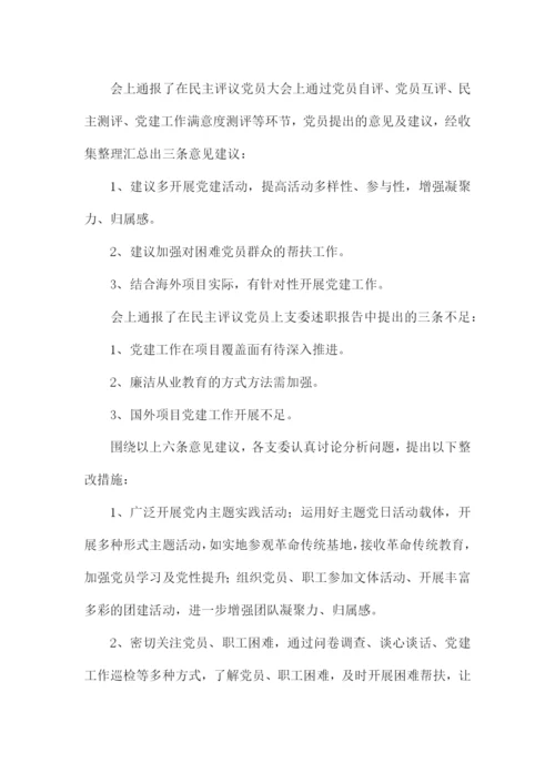 支部换届支委会会议记录.docx