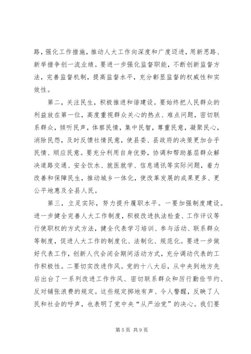 县人大会议工作讲话.docx