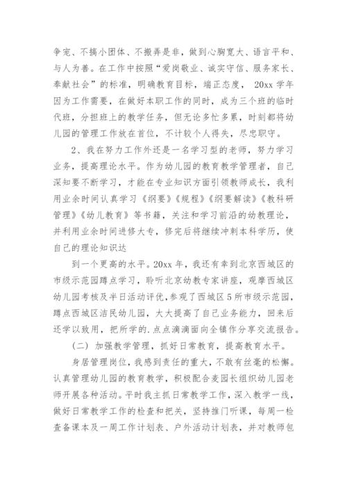 幼儿园教师近三年个人工作总结.docx