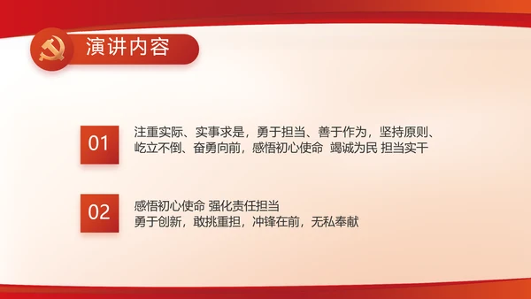 红色党建党支部述职报告动态PPT