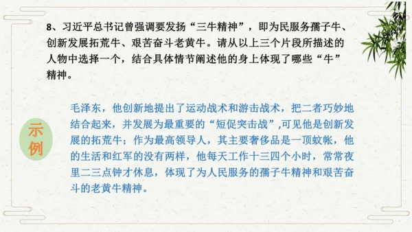 八年级语文上册第三单元名著导读 《红星照耀中国》课件