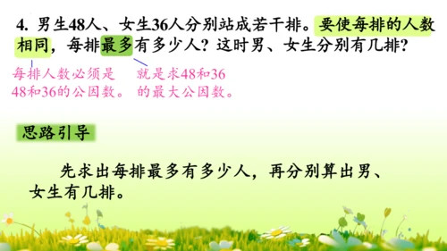 4.约分 （课件）-数学人教版五年级下册(共62张PPT)