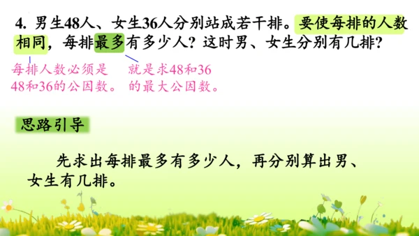 4.约分 （课件）-数学人教版五年级下册(共62张PPT)