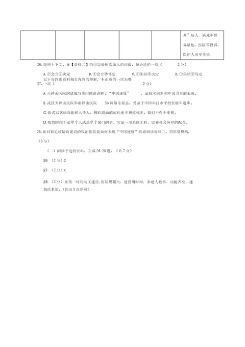 非连续性新冠病毒疫情阅读练习及