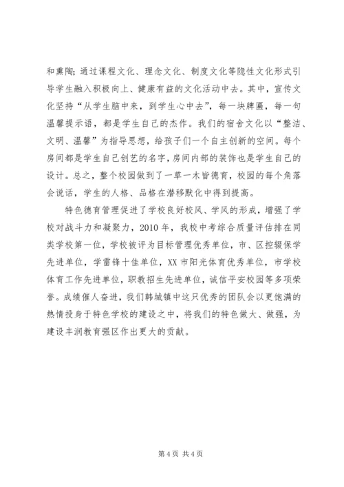 学校特色工作汇报.docx