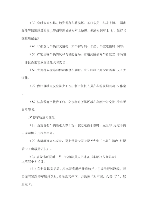 物业交通秩序管理维护方案.docx