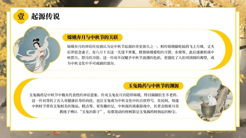 黄色中国风中秋节的起源与发展PPT模板