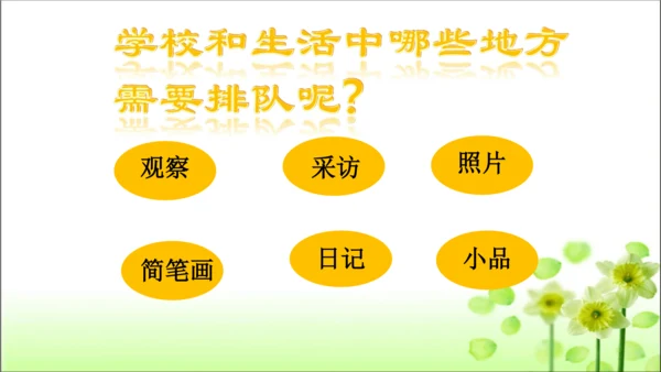 第11课 大家排好队 课件 人教版道德与法治 二年级上册