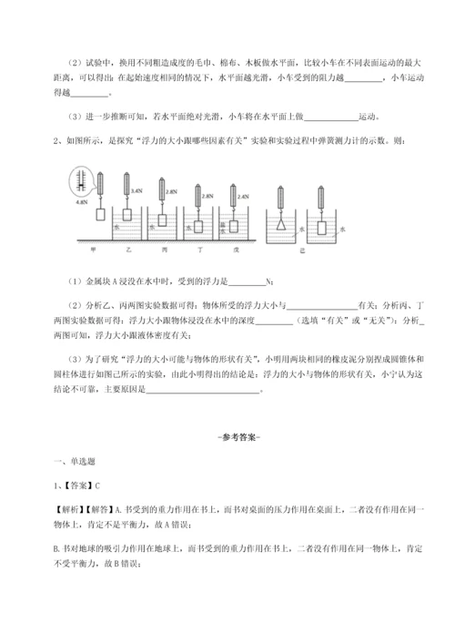 第二次月考滚动检测卷-重庆市实验中学物理八年级下册期末考试专项攻克B卷（详解版）.docx