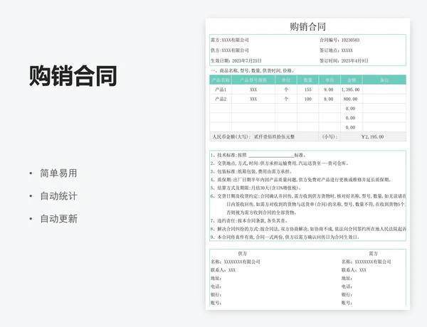 购销合同