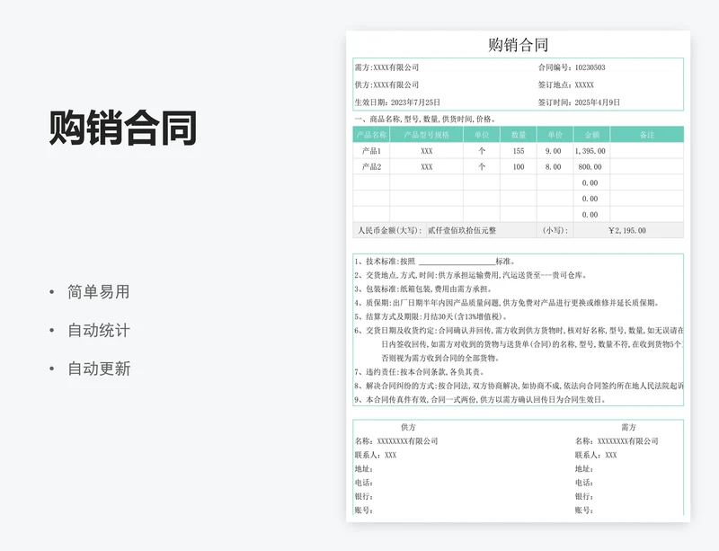 购销合同