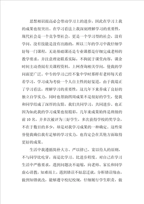 关于毕业生自我总结范文集锦六篇