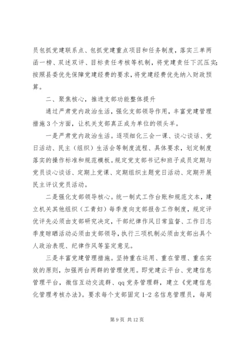 乡镇某年党建工作情况汇报精选3篇.docx