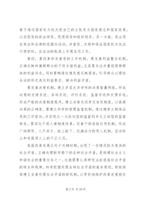 某年党支部三会一课会议记录范文-党建三会一课会议记录.docx