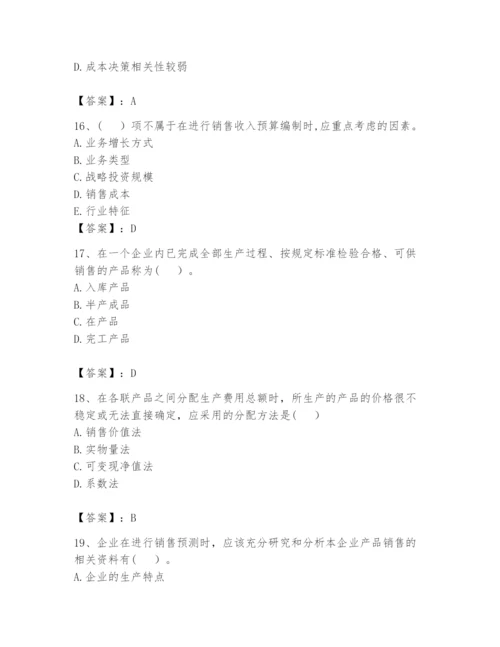 2024年初级管理会计之专业知识题库附参考答案【模拟题】.docx