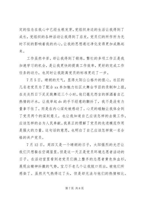 党课的思想汇报总结.docx