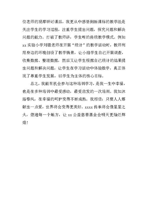 数学教师教学能力培训工作总结