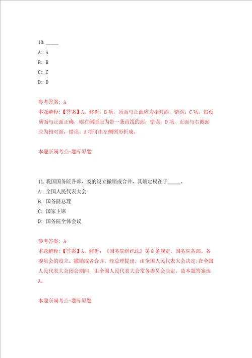 浙江杭州市文物考古研究所公开招聘高层次人才10人二同步测试模拟卷含答案第3次