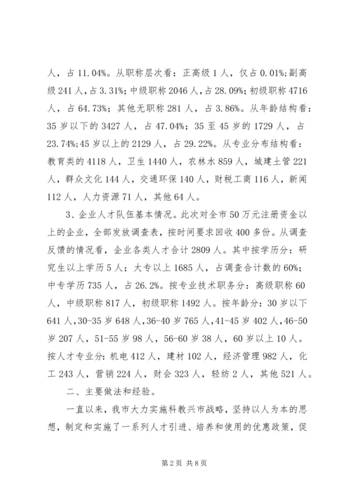 公路行业人才队伍现状分析及对策 (3).docx