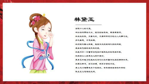 解读红楼梦通用PPT课件模板