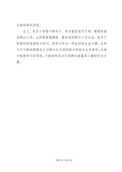 党员思想政治学习心得体会.docx