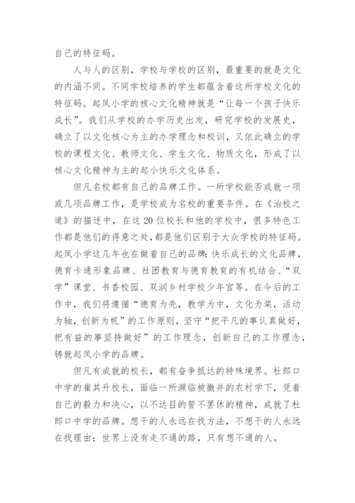 《治校之道》读书笔记.docx