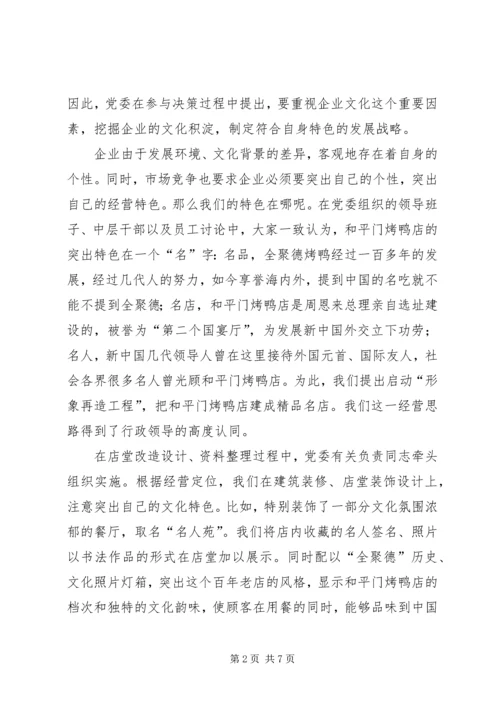 企业文化建设思想重视行动不足(企业凝聚力) (3).docx