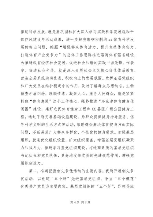 创先争优活动大会讲话稿.docx