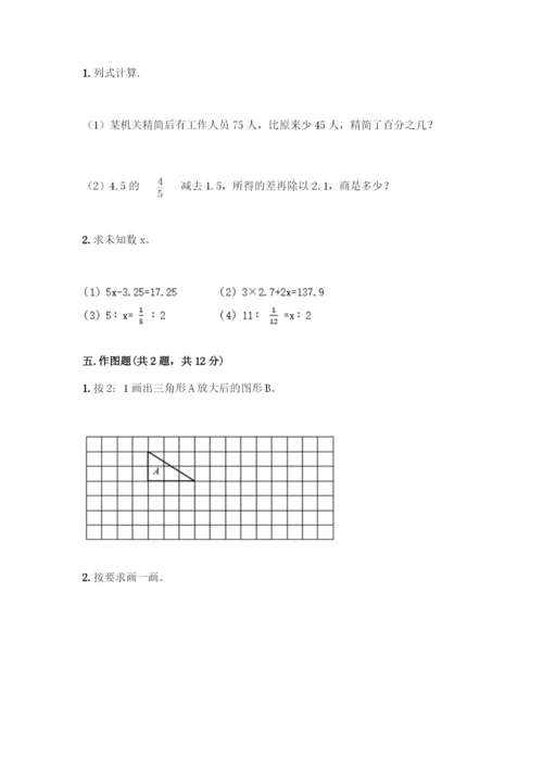 人教版六年级下册数学期末测试卷-精品(夺冠系列).docx