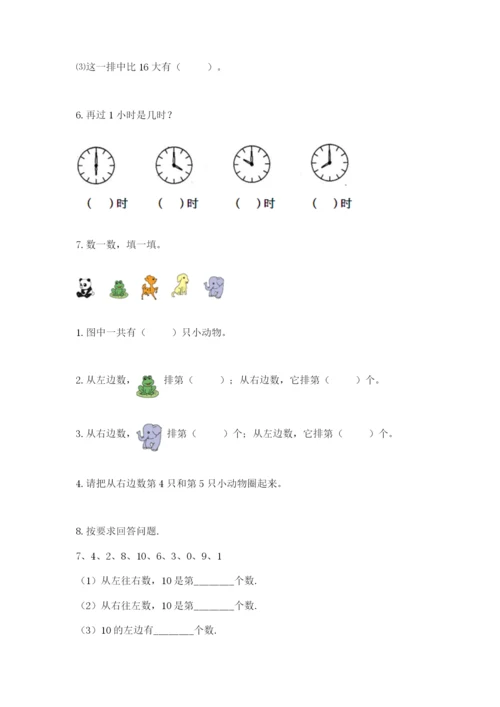 人教版一年级上册数学期末测试卷及答案1套.docx