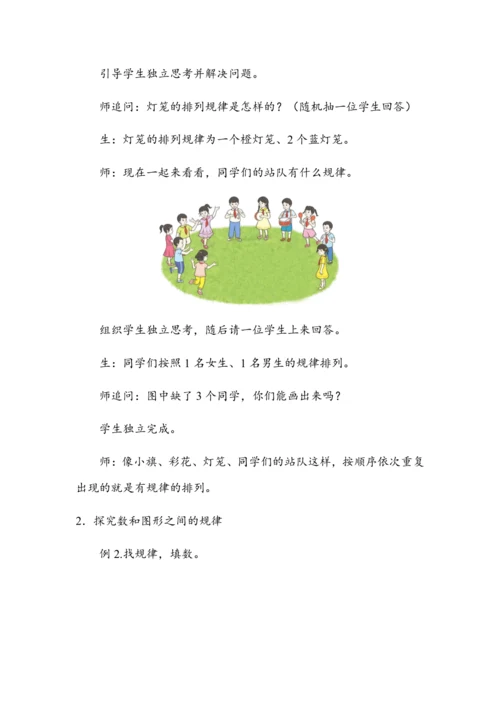《找规律（一）》（教案）人教版一年级数学下册