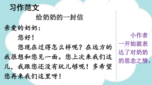 统编版2024-2025学年四年级语文上册同步精品习作：写信 -课件