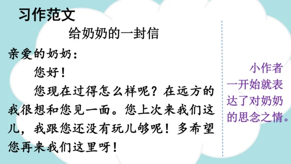 统编版2024-2025学年四年级语文上册同步精品习作：写信 -课件