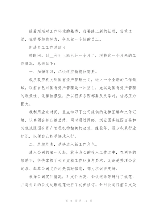 新进员工工作总结2022年5篇.docx