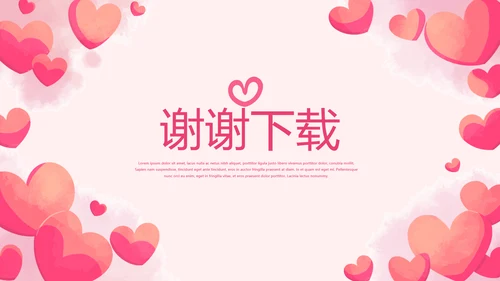 温暖爱心感恩主题班会动态PPT