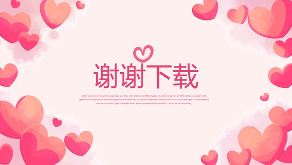 温暖爱心感恩主题班会动态PPT