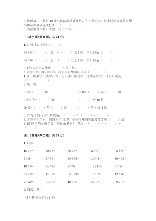 北师大版二年级上册数学期末测试卷附完整答案【网校专用】.docx