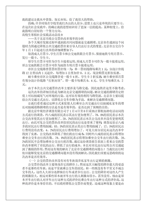 大学生寒假社会实践活动总结