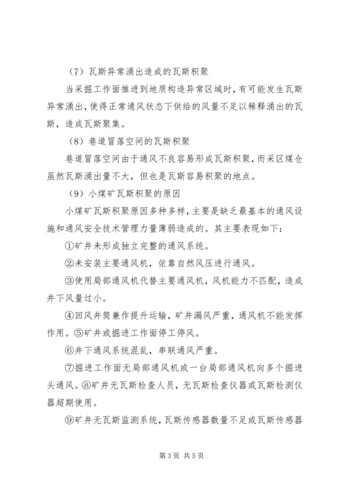 矿井灾害预防措施与处理计划 (2).docx