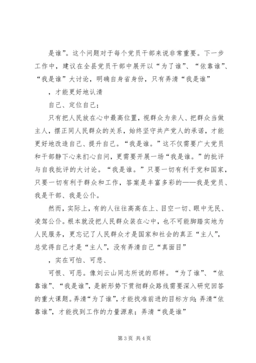 学习刘云山同志《为了谁依靠谁我是谁》的几点思考.docx