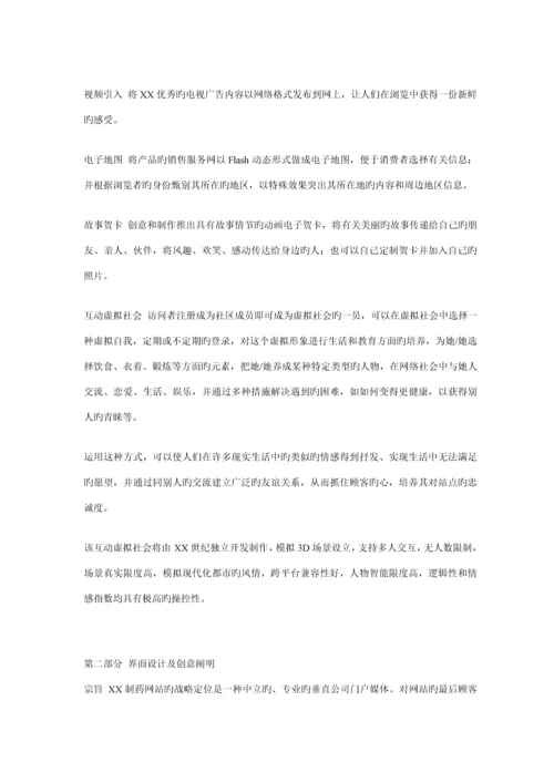 制药有限公司网站改建专题方案书.docx