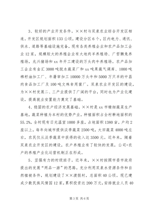 村关于建设社会主义新农村的报告.docx