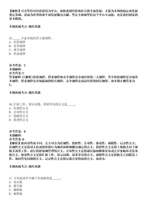 2022年01月江苏常州经济开发区投资促进局公开招考招商工作人员模拟题含答案附详解第66期