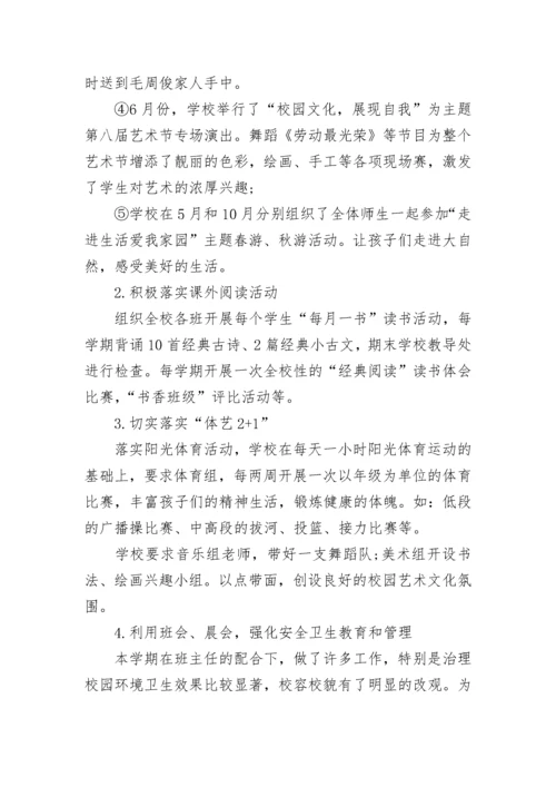 2023小学学校安全工作总结范文.docx